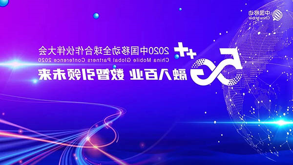 国都互联5G消息平台和精品案例精彩亮相中国移动合作伙伴大会