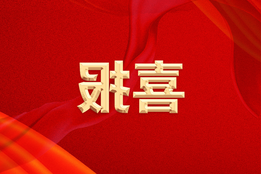 吴通控股集团以第一名身份 再次成功中标中国移动集束跳线集采项目